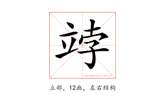 𥩾