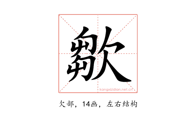 㱀