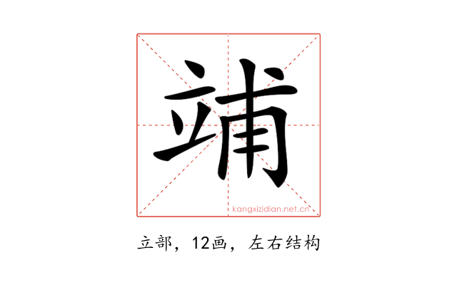 𥪀