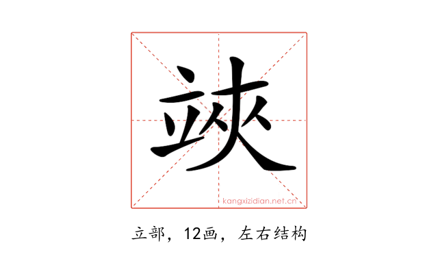 𥪂
