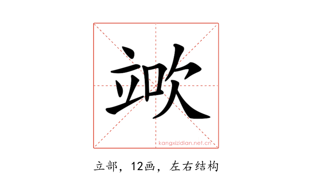 𥪅