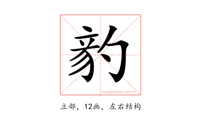 𥪈