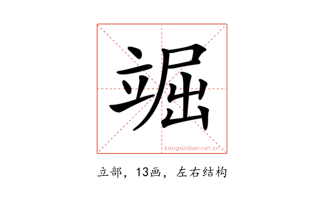 𥪊