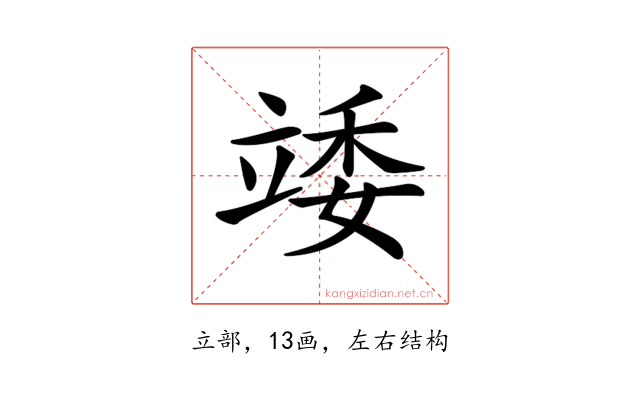 𥪍