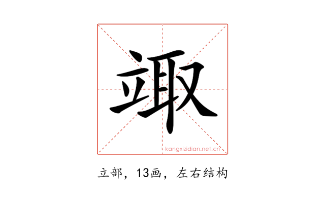 𥪏
