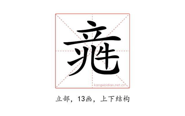𥪑