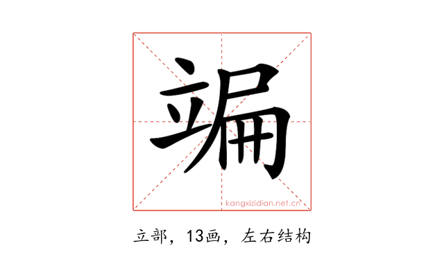 𥪒