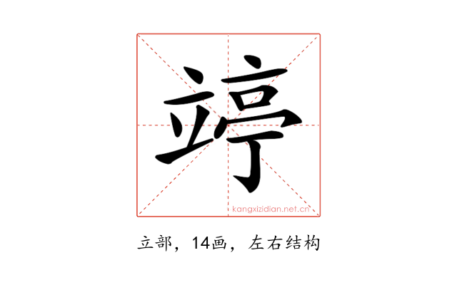 𥪜