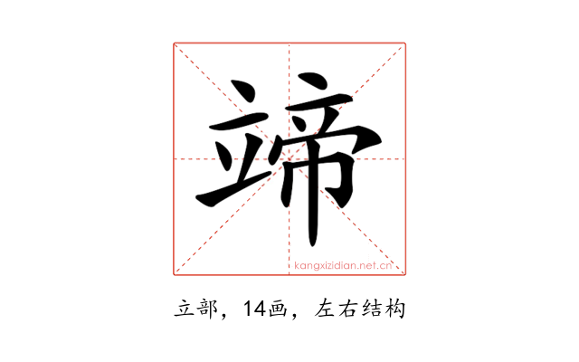 𥪟