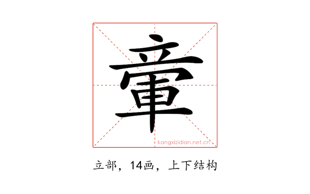 𥪠