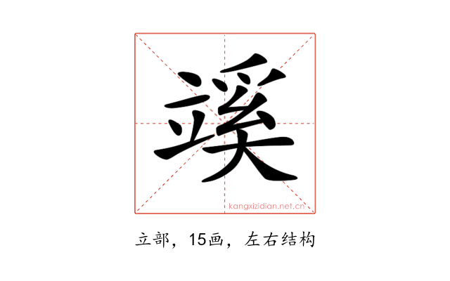 𥪦