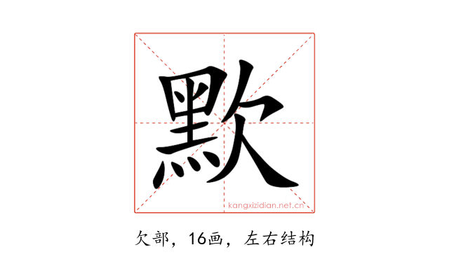 㱄