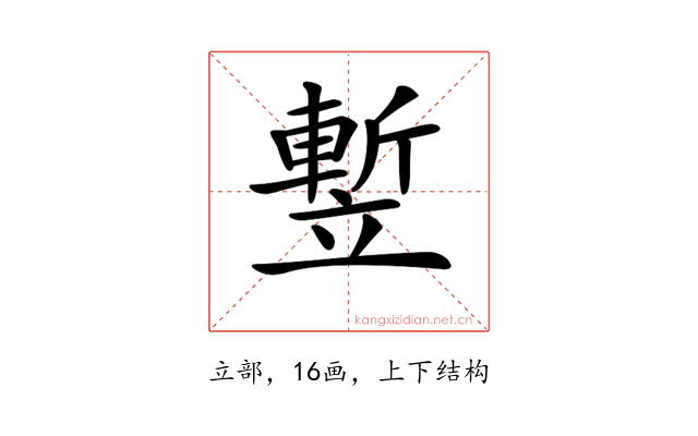 𥪭