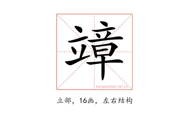 𥪮
