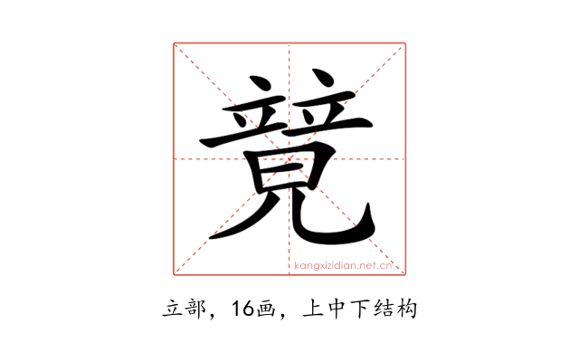 𥪰