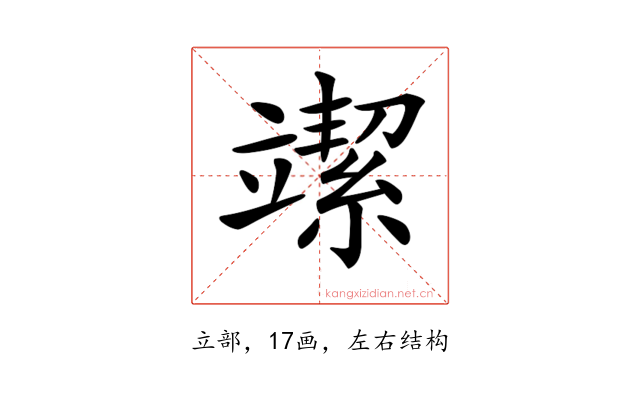 𥪲