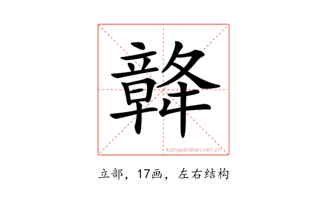 𥪴