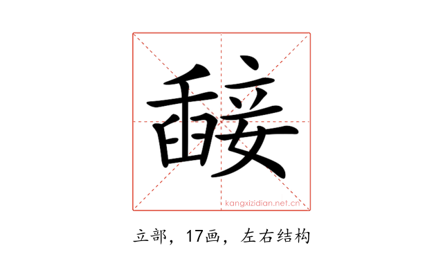 𥪵