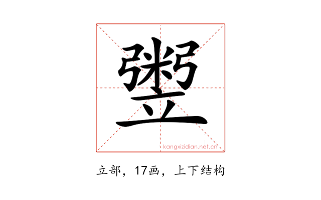 𥪷