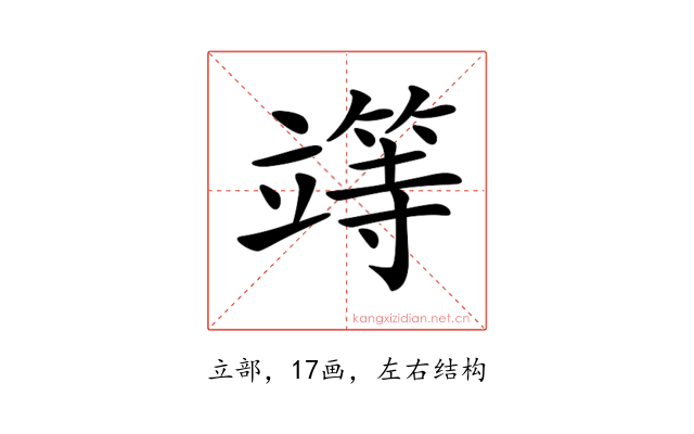 𥪸