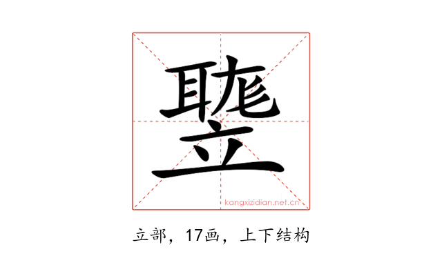 𥪻