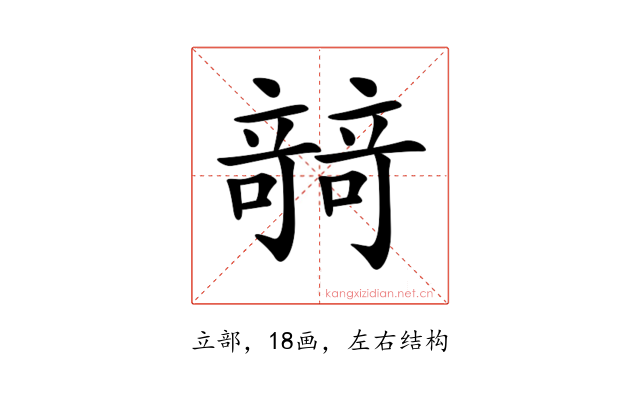 𥪼