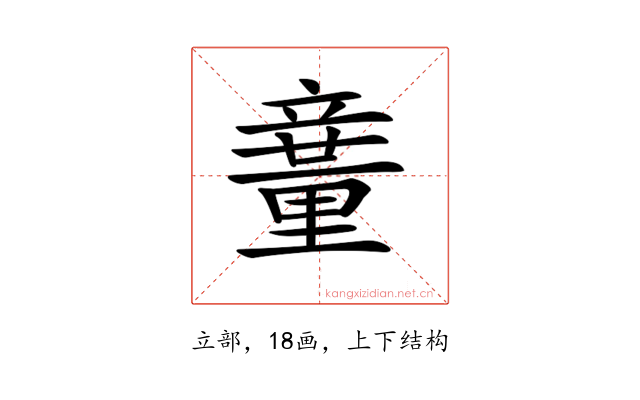 𥪽