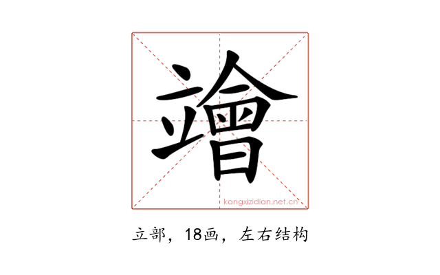 𥫁
