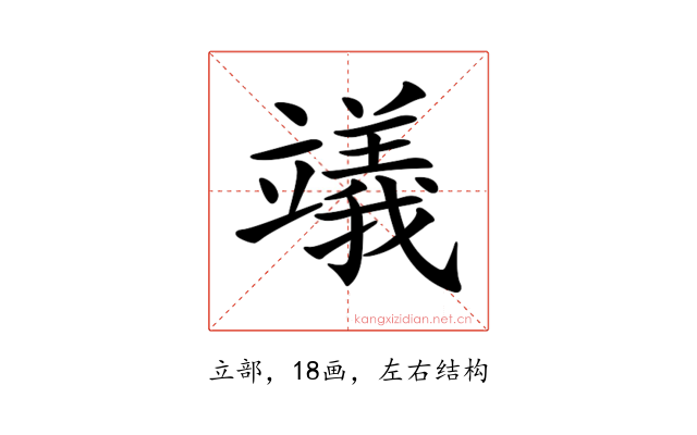 𥫃