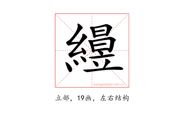 𥫅