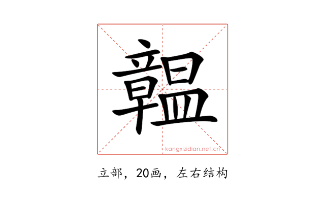 𥫊