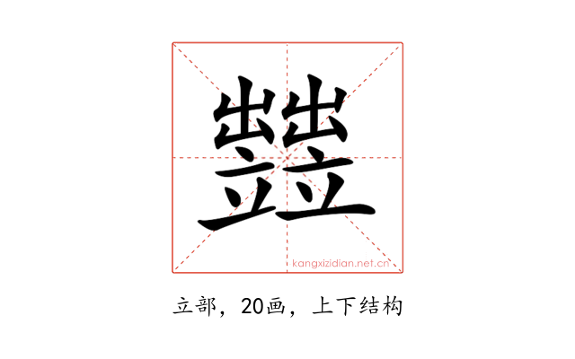 𥫋