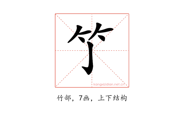 𥫘