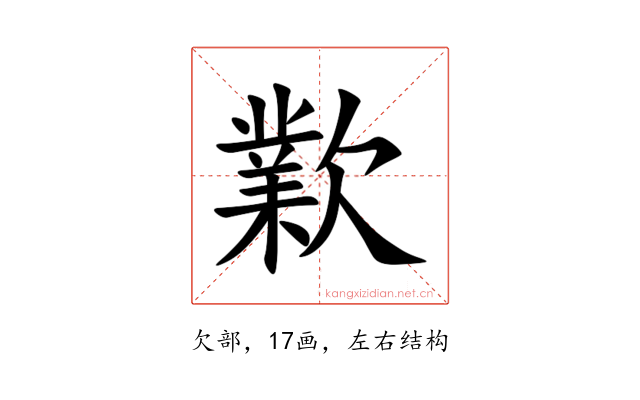 㱉