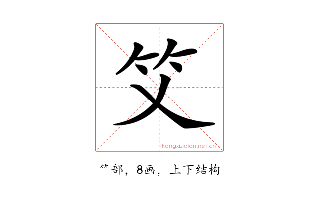 𥫜