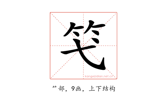 𥫝
