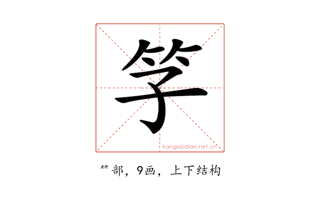 𥫞