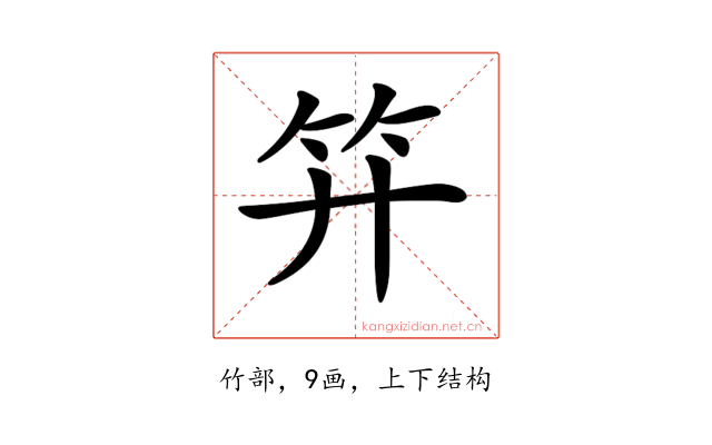 𥫠