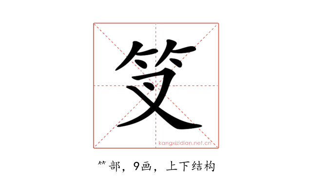 𥫢