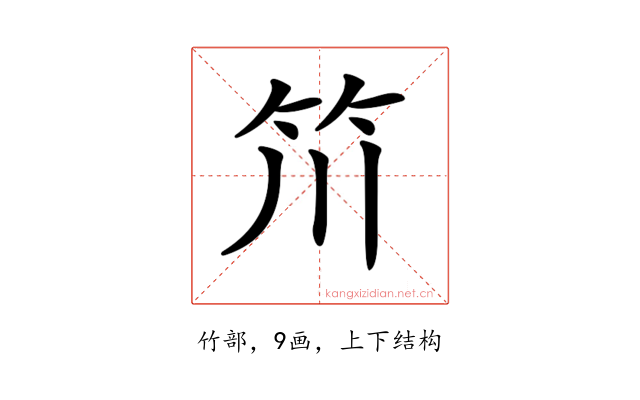 𥫨