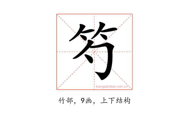 𥫩