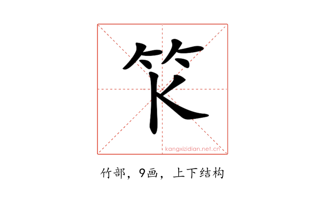 𥫪