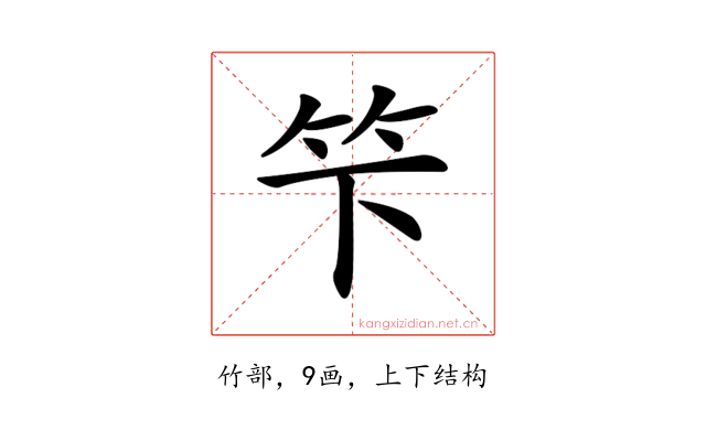 𥫫