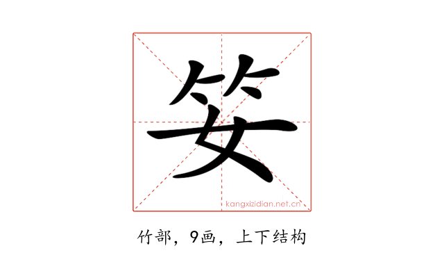 𥫭