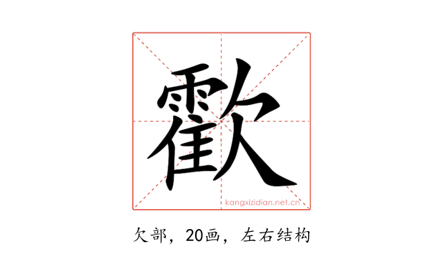 㱋
