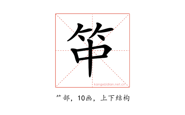 𥫯