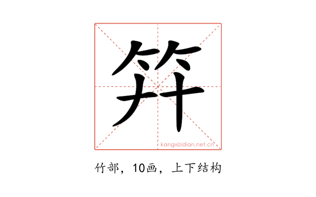 𥫲