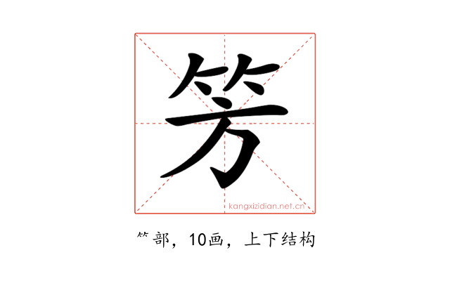 𥫳