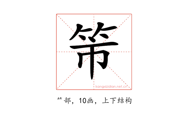 𥫴