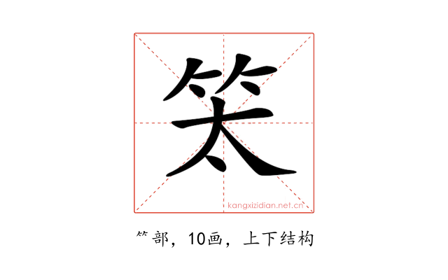 𥫵
